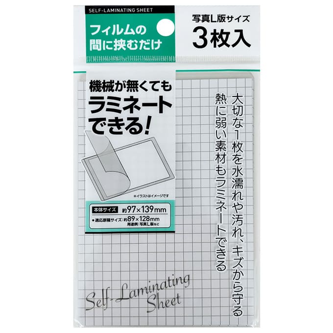 【まとめ買い】手貼りで簡単ラミネート L版サイズ 3枚 97×139mm 0474/040359