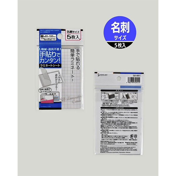 【まとめ買い】手貼りで簡単ラミネート 名刺サイズ 5枚 65×100mm 0474/040360