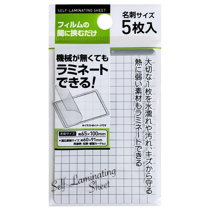 【まとめ買い】手貼りで簡単ラミネート 名刺サイズ 5枚 65×100mm 0474/040360