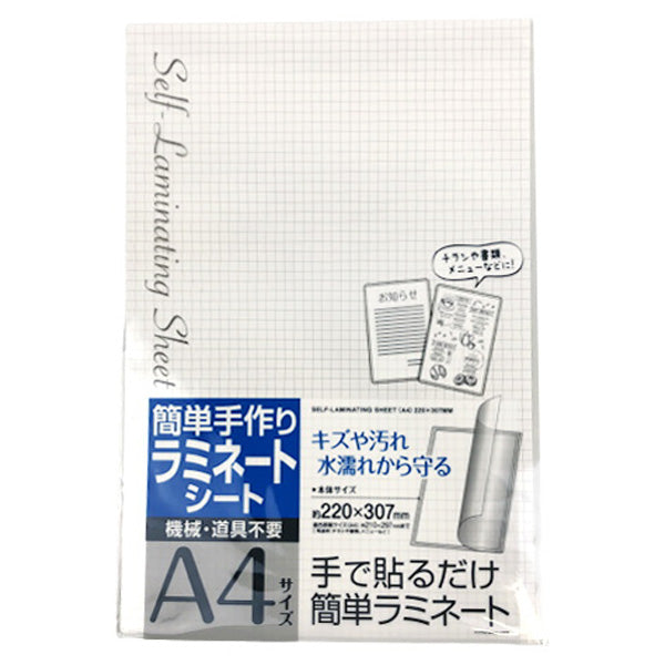 【まとめ買い】簡単手作りラミネートA4サイズ 220×307mm 0474/040375