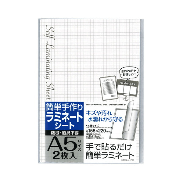【まとめ買い】簡単手作りラミネートA5サイズ2枚入158×220mm 0474/040376