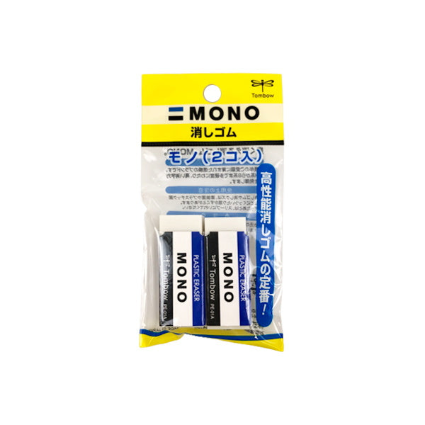 【まとめ買い】消ゴム ケシゴム トンボ MONO プラスチック消しゴム 2P 0805/041050