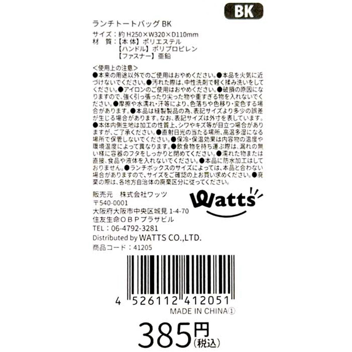 【まとめ買い】Tokinone PB.ランチトートバッグ BK1980/041205