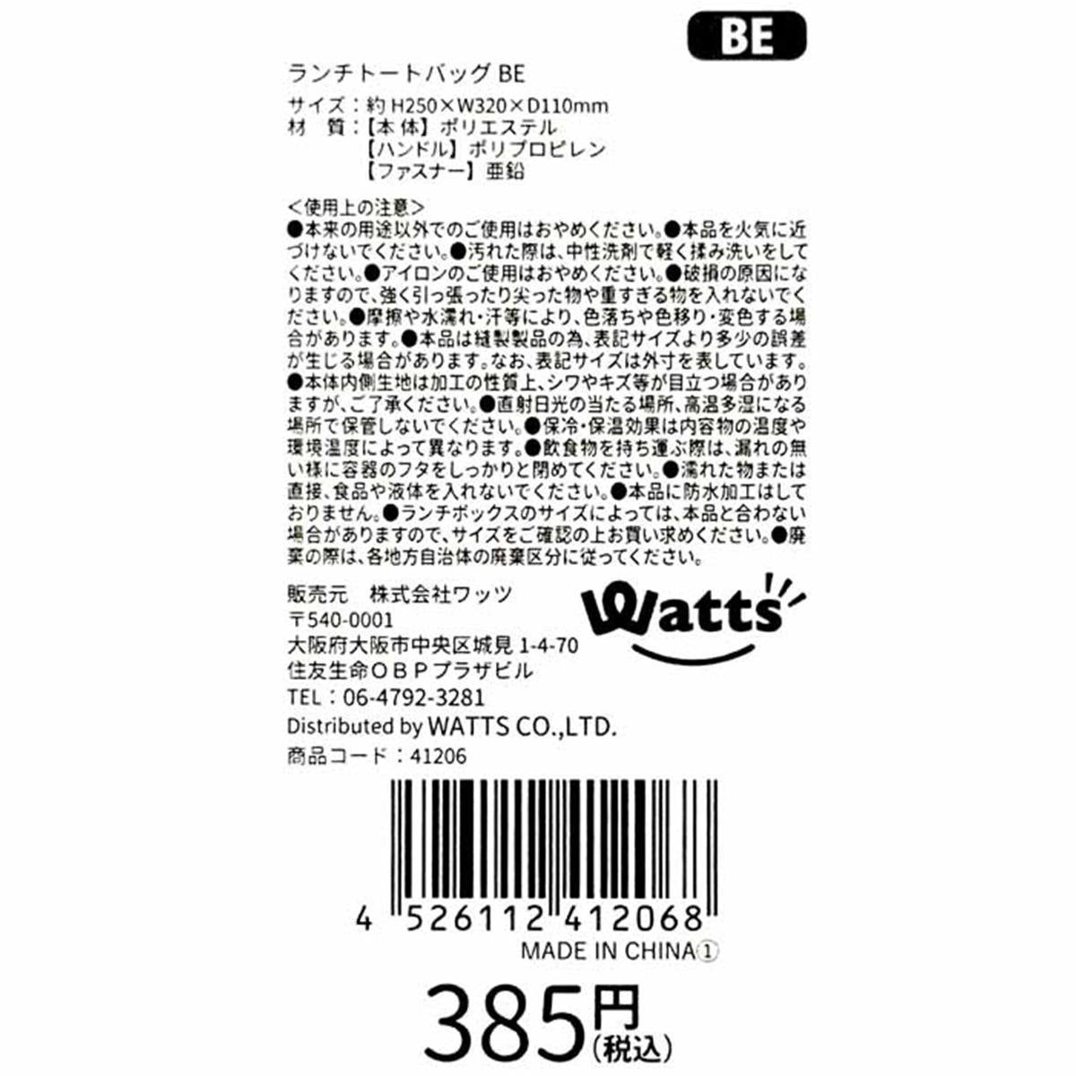 【まとめ買い】Tokinone PB.ランチトートバッグ BE1980/041206