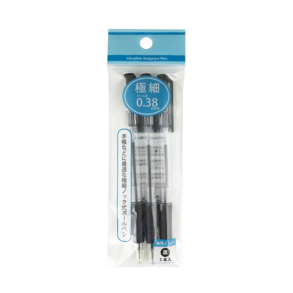 【まとめ買い】ノック式ボールペン 極細0.38 3本組 ブラック 0565/041250
