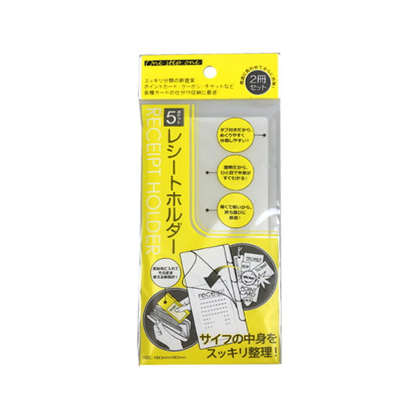 【まとめ買い】レシートホルダー 2冊 クリア 1377/041385