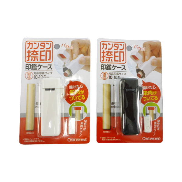 【まとめ買い】かんたん捺印印鑑ケース 0459/041608