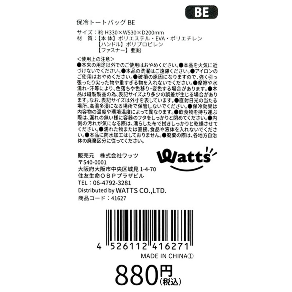 【まとめ買い】Tokinone PB.保冷トートバッグ BE1980/041627