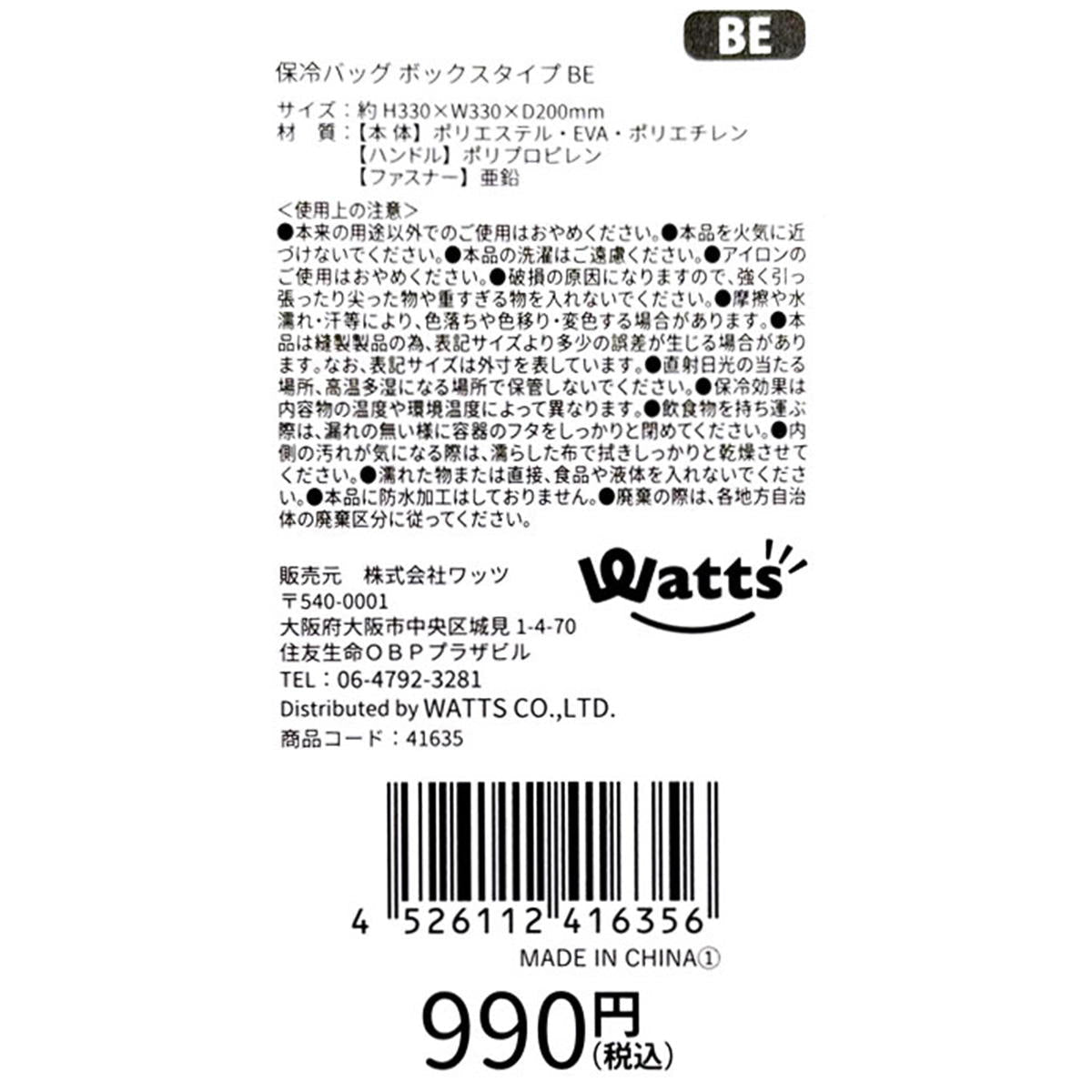 【まとめ買い】Tokinone PB.保冷バッグボックスタイプBE1980/041635