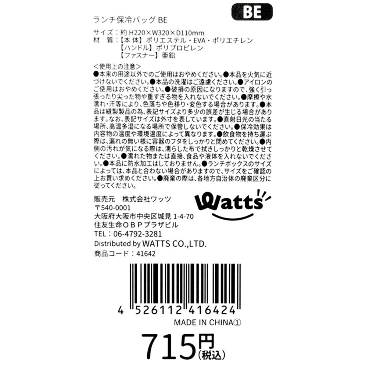 【まとめ買い】Tokinone PB.ランチ保冷バッグ BE1980/041642