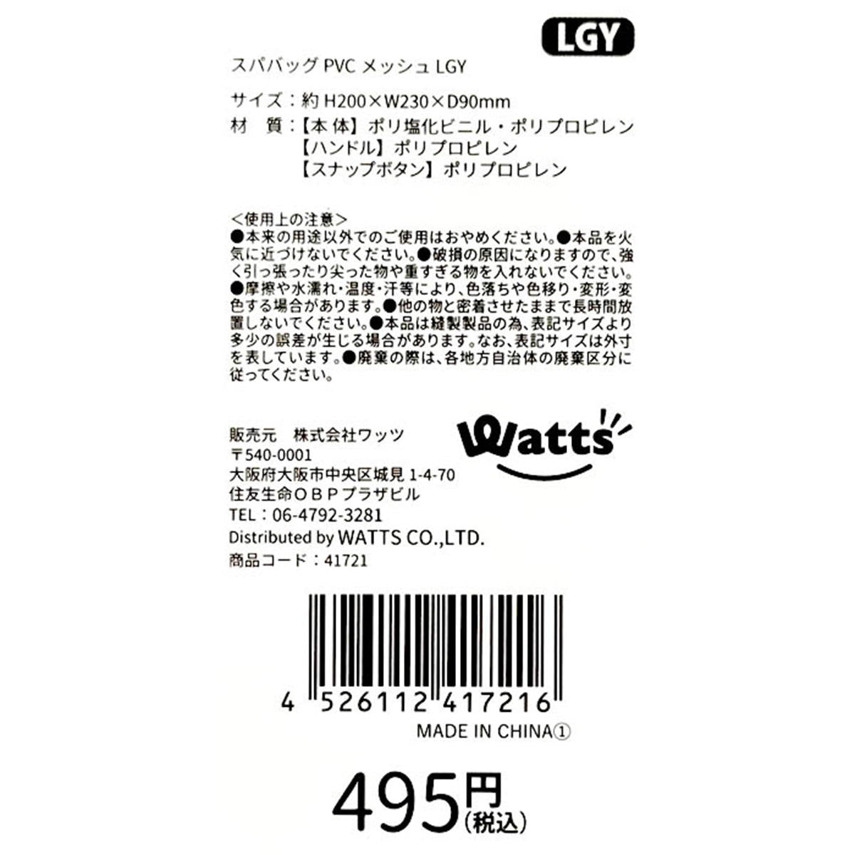 【まとめ買い】Tokinone PB.スパバッグ PVCメッシュ LGY1980/041721
