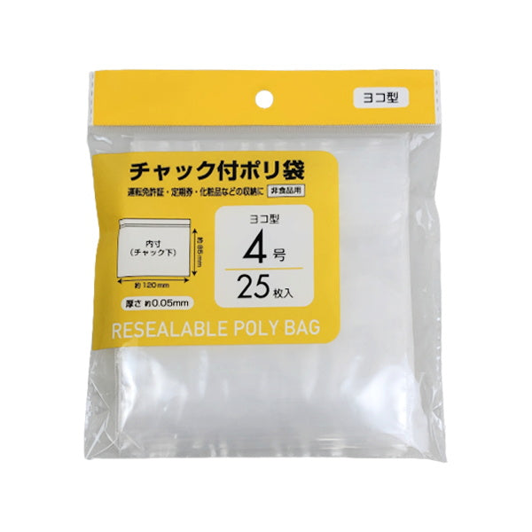【まとめ買い】PB.チャック付ポリ袋 ヨコ型 4号 25枚 0808/041735