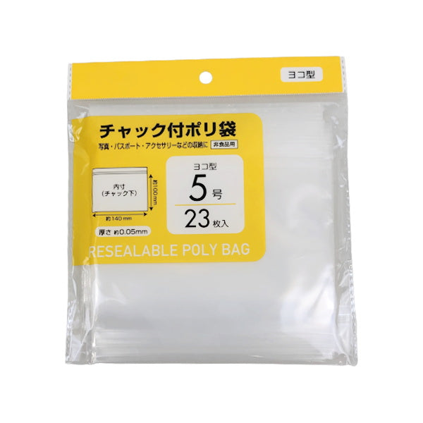 【まとめ買い】PB.チャック付ポリ袋 ヨコ型 5号 23枚 0808/041736