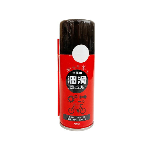 【まとめ買い】金属の潤滑サビ防止スプレー 70ml 0808/041901