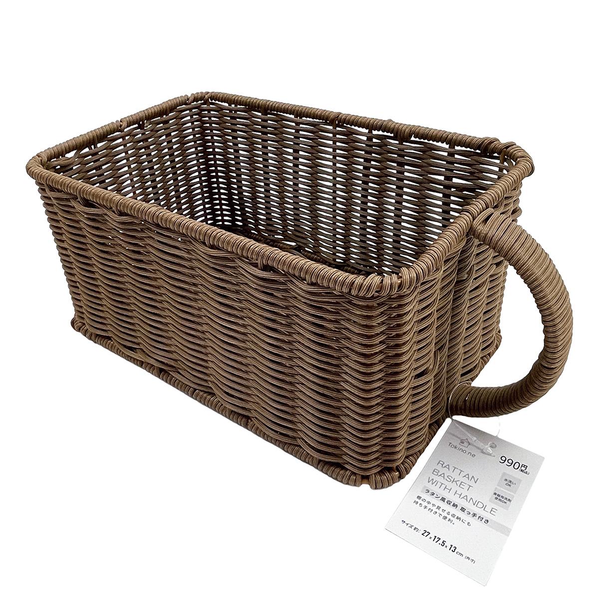 【まとめ買い】Tokinone PB.ラタン風収納取っ手付き 1523/041914