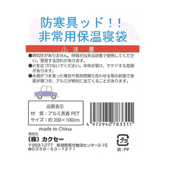 【まとめ買い】簡易寝袋 防災 防寒用アルミ寝袋 封筒型 シュラフ 災害 非常時 防寒具ッド  200×100cm 9001/041988