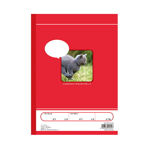 【まとめ買い】B5 こくご 18マス 0960/042014