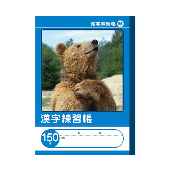 【まとめ買い】B5 漢字練習帳 150字 0960/042023