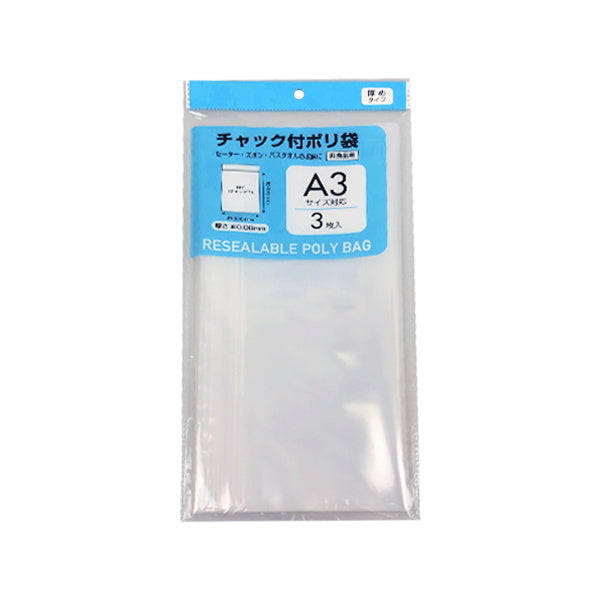 【まとめ買い】PB.チャック付ポリ袋 厚め A3サイズ用 3枚 0808/042291