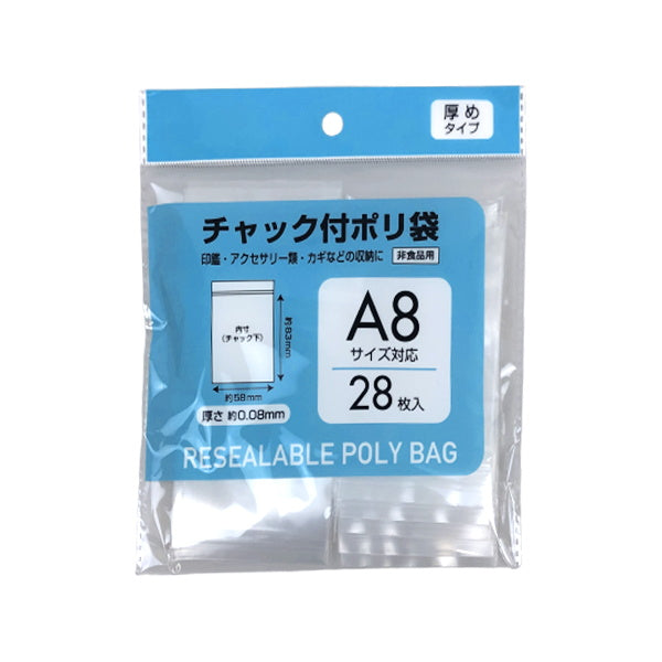 【まとめ買い】PB.チャック付ポリ袋 厚め A8サイズ用 28枚 0808/042296