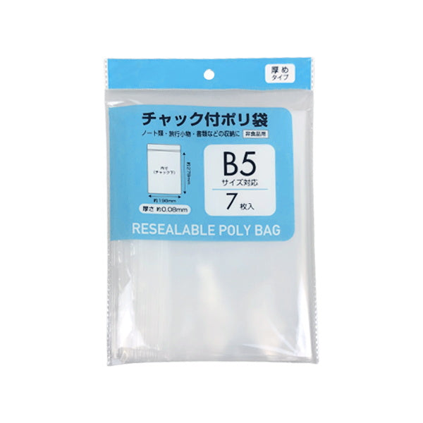 【まとめ買い】PB.チャック付ポリ袋 厚め B5サイズ用 7枚 0808/042299