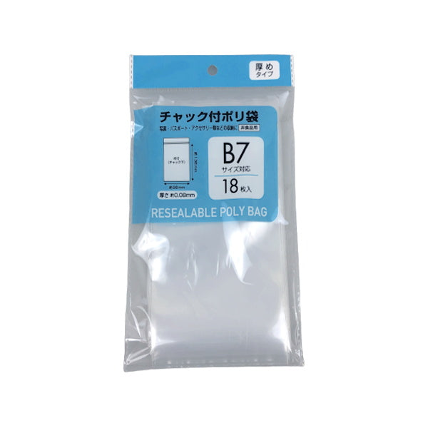 【まとめ買い】PB.チャック付ポリ袋 厚め B7サイズ用 18枚 0808/042301