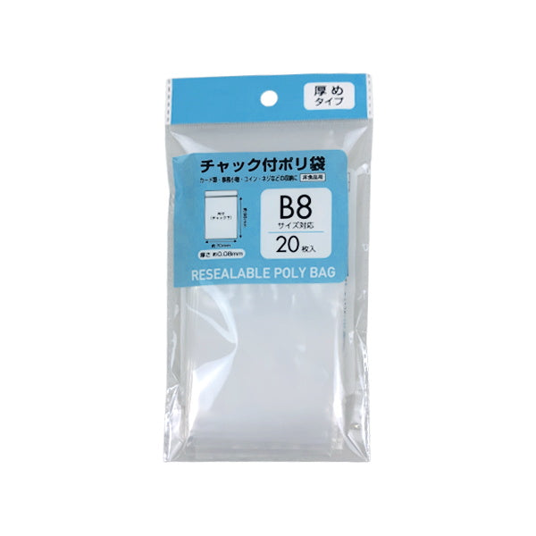 まとめ買い】PB.チャック付ポリ袋 厚め B8サイズ用 20枚 0808