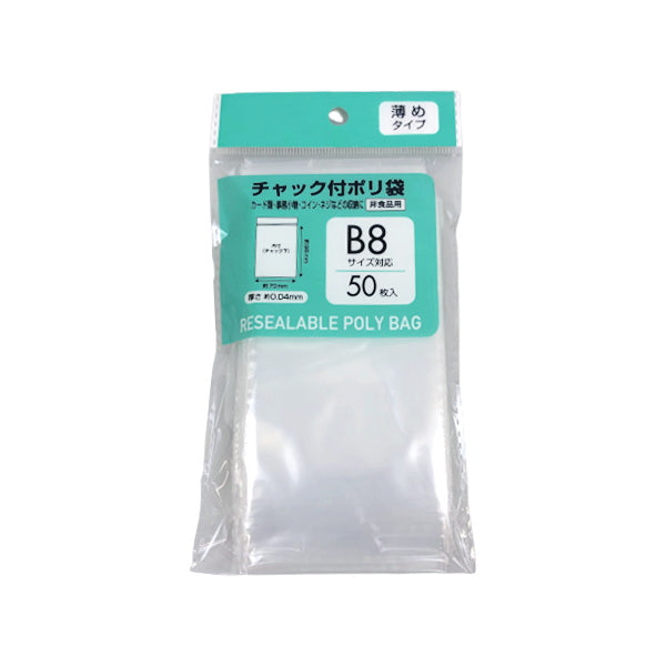 【まとめ買い】PB.チャック付ポリ袋 薄め B8サイズ用 50枚 0808/042325