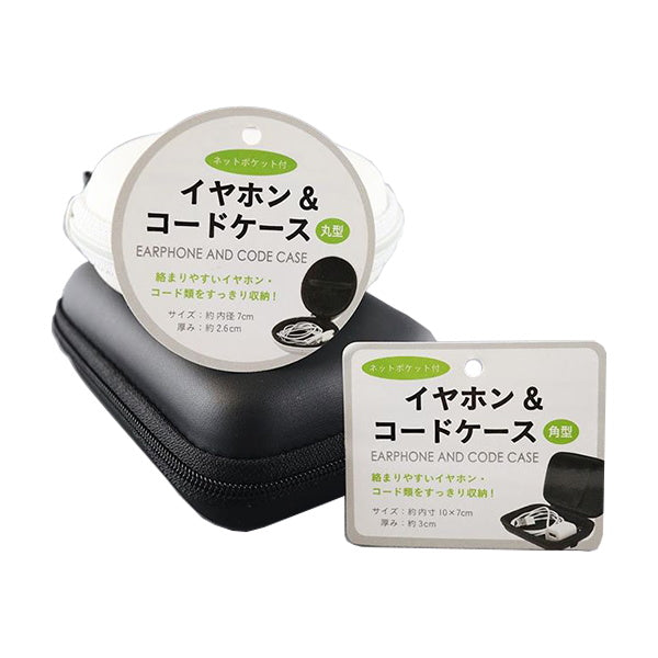 【まとめ買い】イヤホンケース イヤホン&コードケース 角型 0330/042437