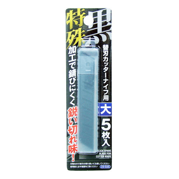 【まとめ買い】カッターナイフ 替刃 特殊加工黒刃カッターナイフ用替刃 大 5枚入 0474/042452