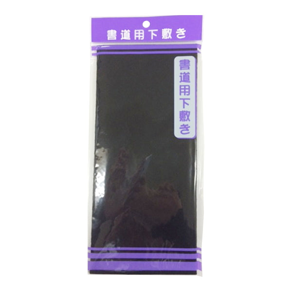 【まとめ買い】書道用下敷 黒 0960/042641