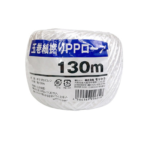 【まとめ買い】玉巻PP 細撚りロープ 130m 0808/042895