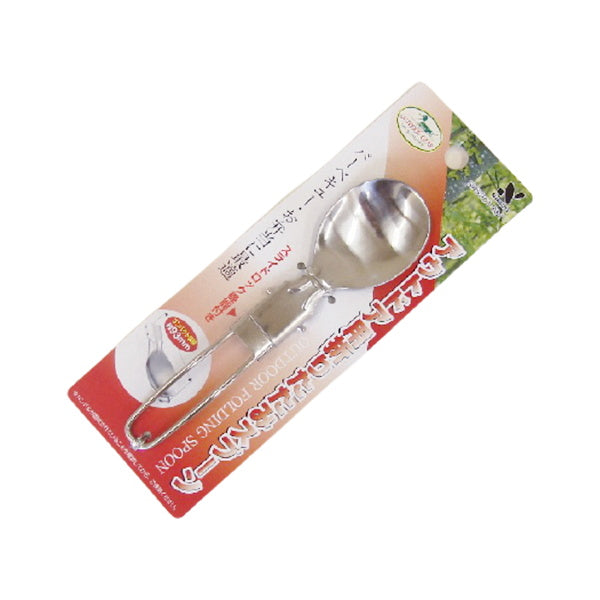 【まとめ買い】アウトドア用折りたたみスプーン 0528/042907