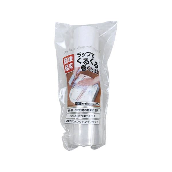 【まとめ買い】巻くだけ簡単結束!ハンディラップ 70m 0474/042934