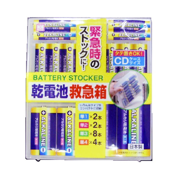 【まとめ買い】乾電池ケース 乾電池救急箱 0520/043053