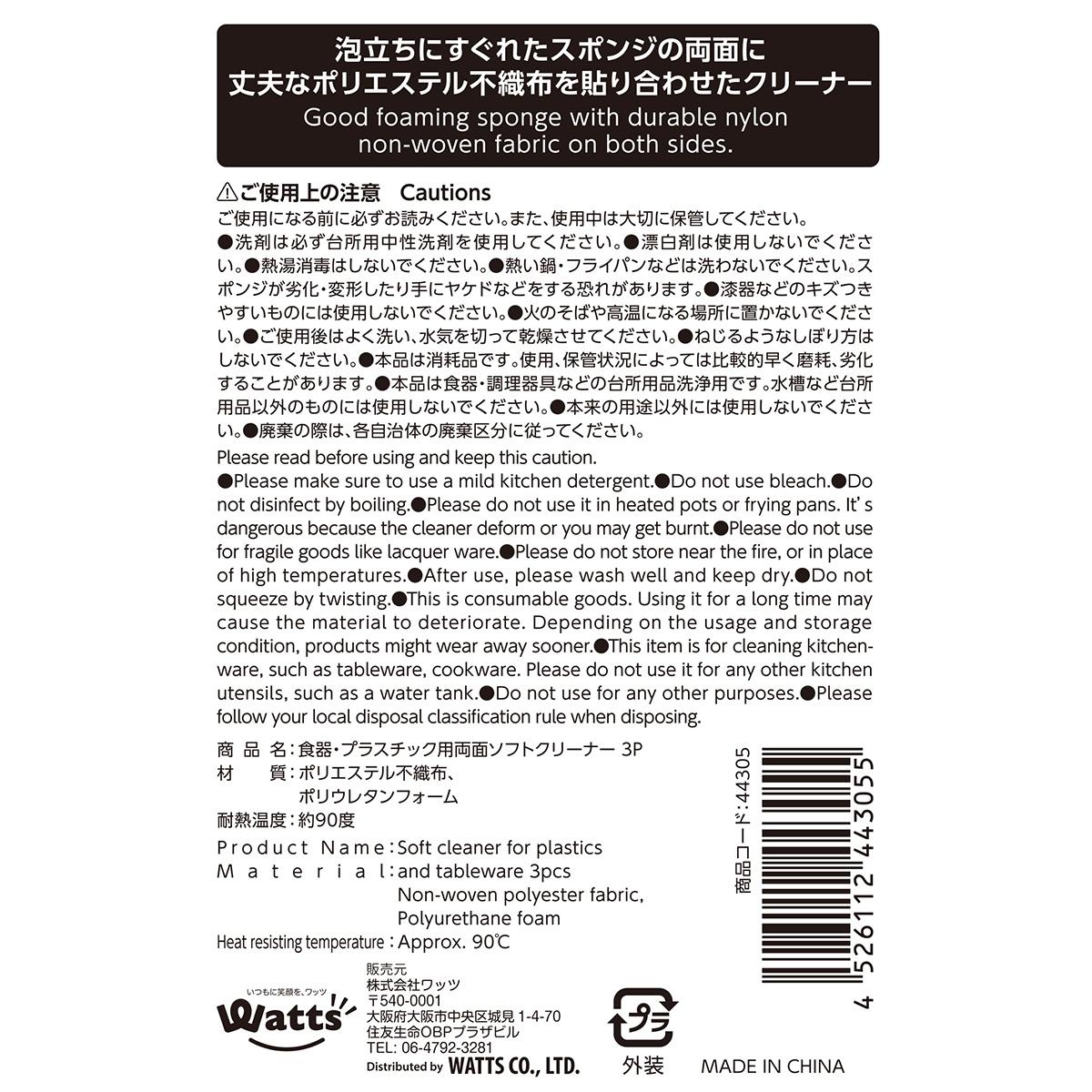 【まとめ買い】PB.食器・プラスチック用両面ソフトクリーナー 3P0808/044305