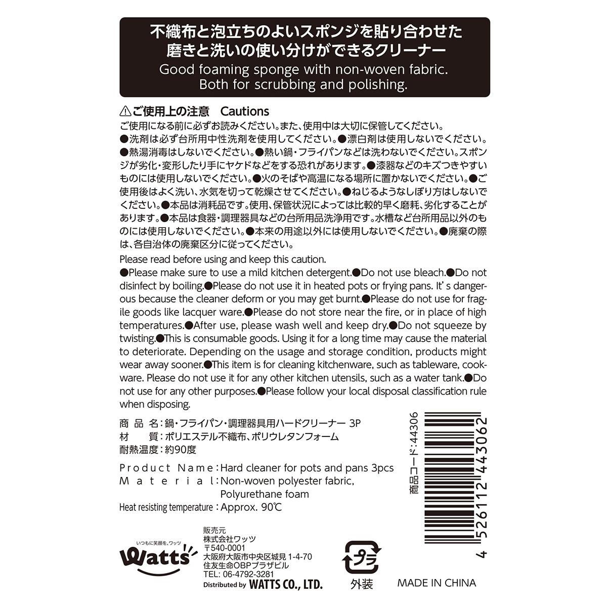 【まとめ買い】PB.鍋・フライパン・調理器具用ハードクリーナー3P0808/044306