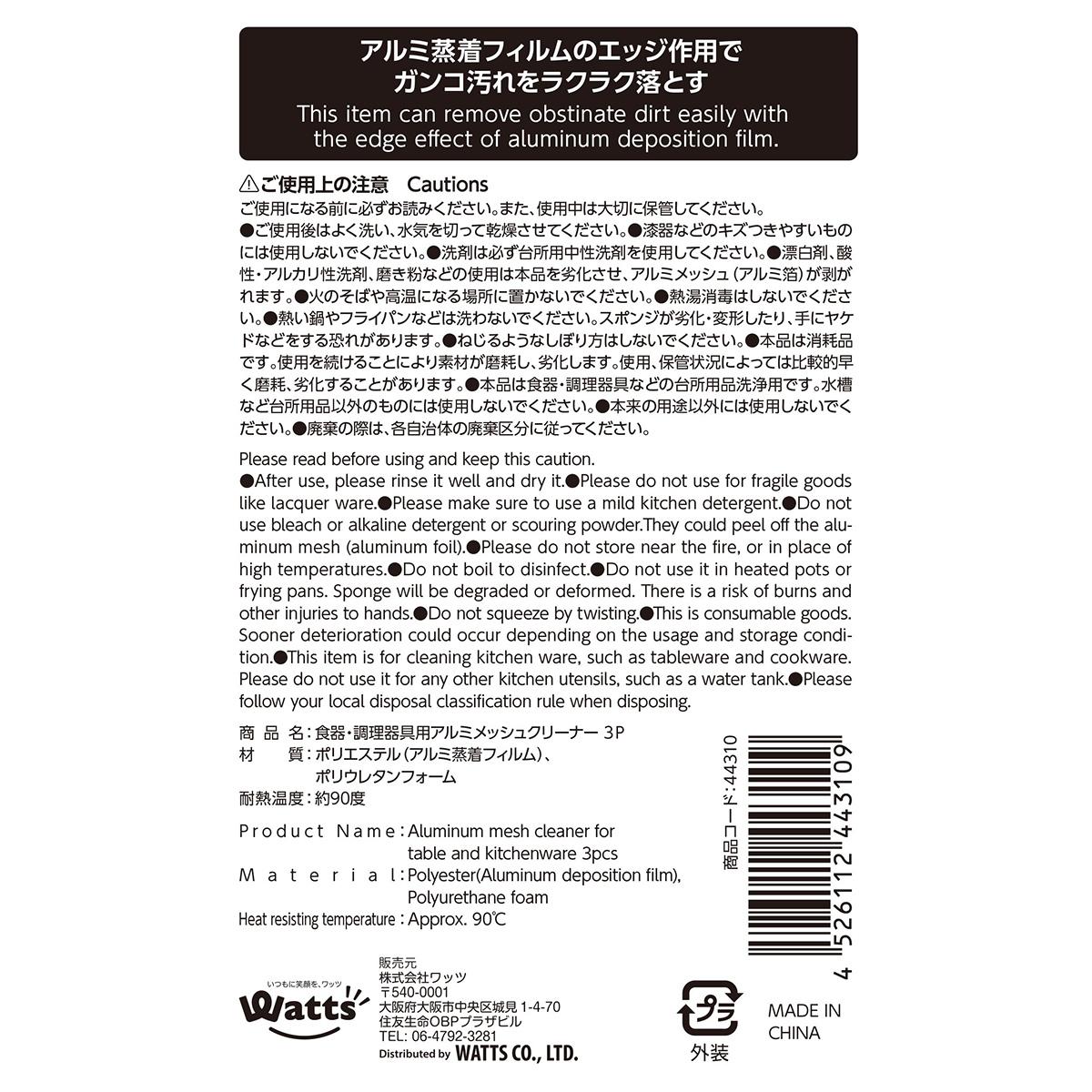 【まとめ買い】PB.食器・調理器具用アルミメッシュクリーナー3P0808/044310