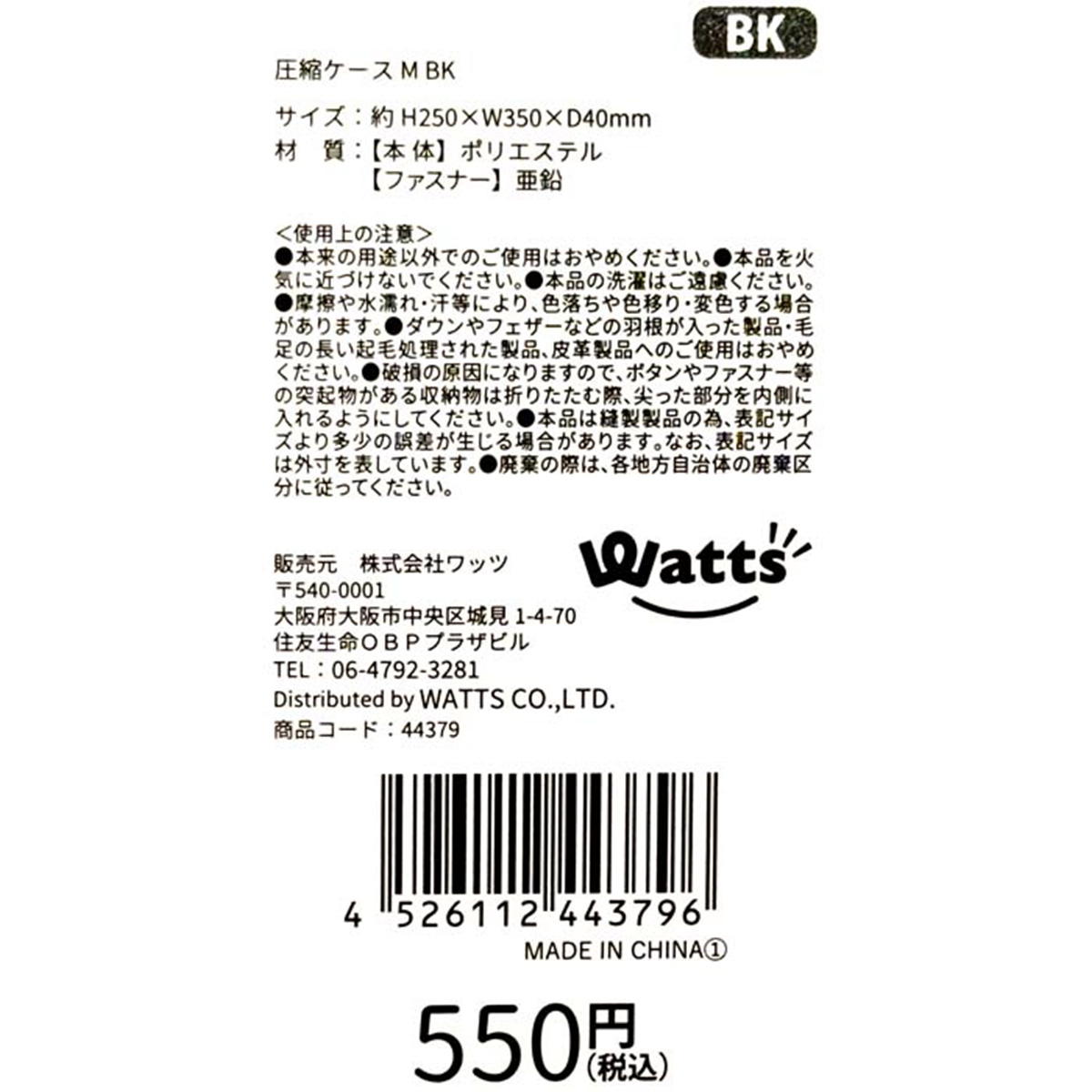 【まとめ買い】Tokinone PB.圧縮ケース M BK 1980/044379