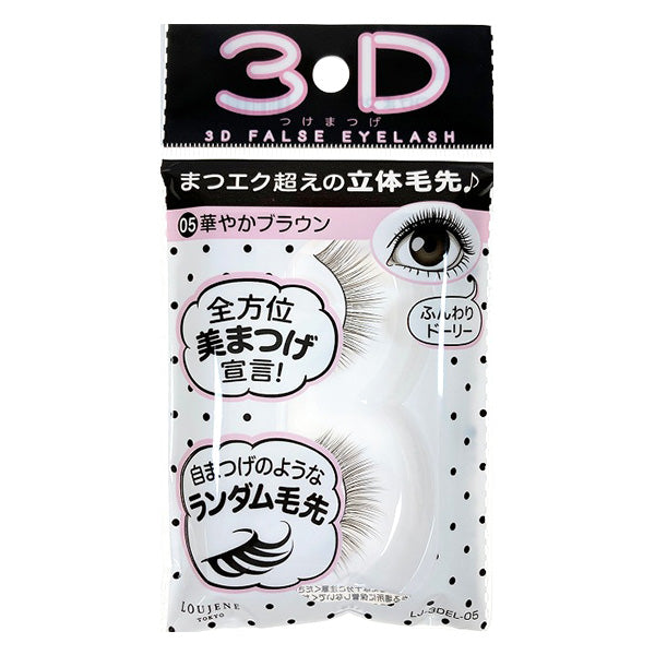 【まとめ買い】LJ 3D つけまつげ 05 華やかブラウン 0328/044684