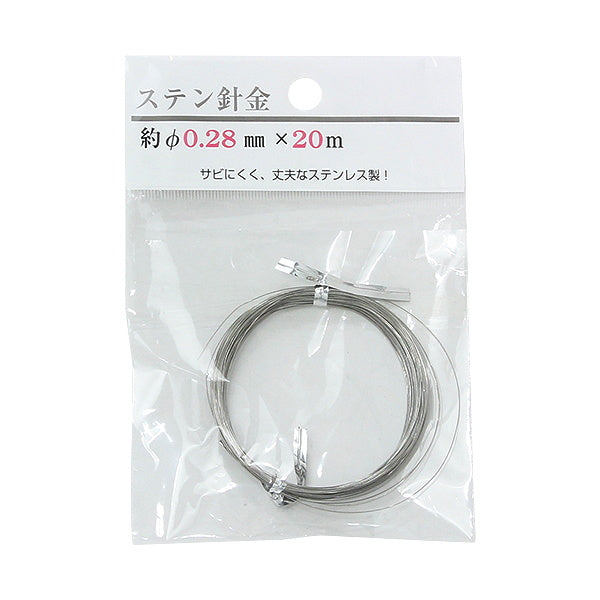【まとめ買い】ステン針金 約φ0.28mm×20m 0330/044814