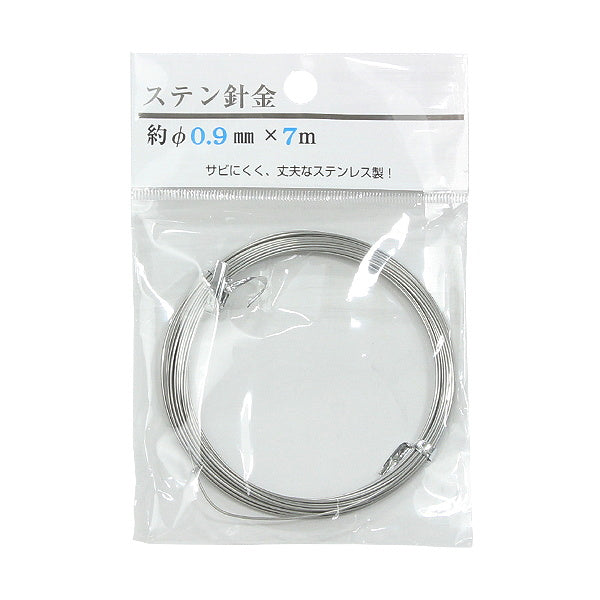 【まとめ買い】ステン針金 約φ0.9mm×7m 0330/044818