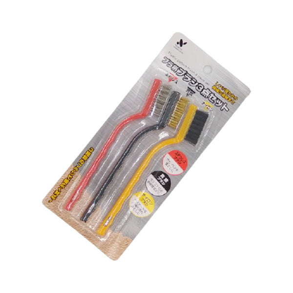 【まとめ買い】ナイロンブラシ ステンレスブラシ 真鍮ブラシ プラ柄ブラシ 3点セット 0528/045035