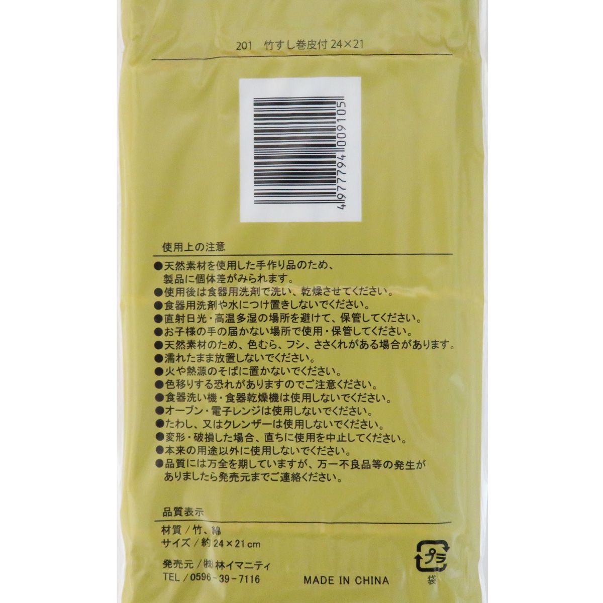 【まとめ買い】竹すし巻皮付24×21cm 0599/045040