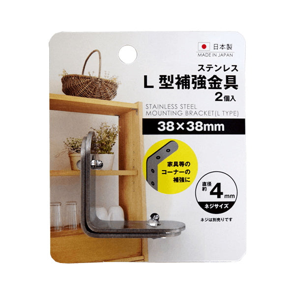 【まとめ買い】ステンレスL型補強金具38×38mm 2個 9001/045233