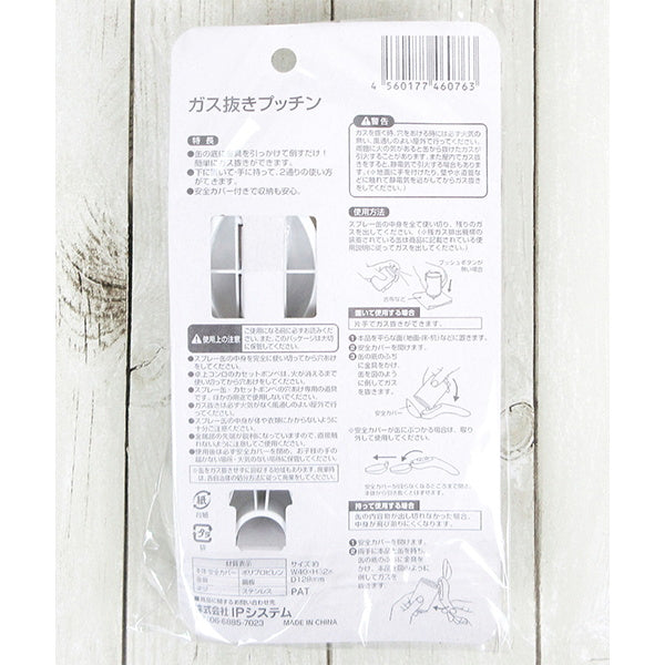 【まとめ買い】ガス抜きプッチン 安全カバー付 0459/045260