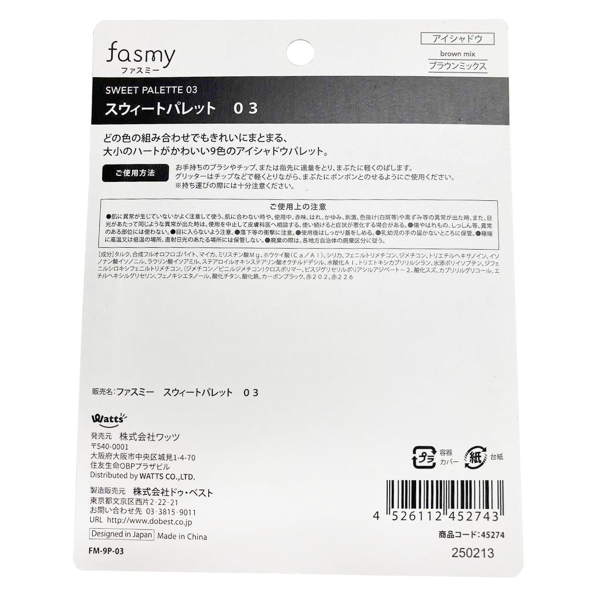 【まとめ買い】PB.fasmyスウィートパレット 030328/045274