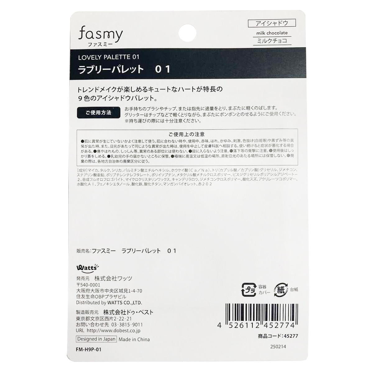 【まとめ買い】PB.fasmyラブリーパレット 010328/045277
