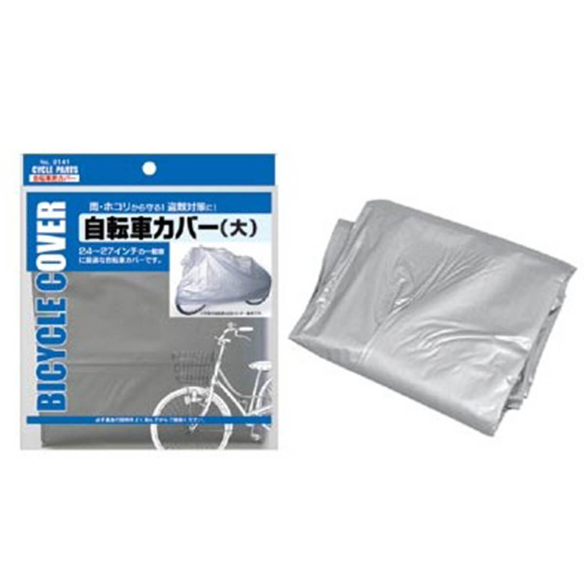 【まとめ買い】自転車カバー サイクルカバー 大 グレー 0892/045304