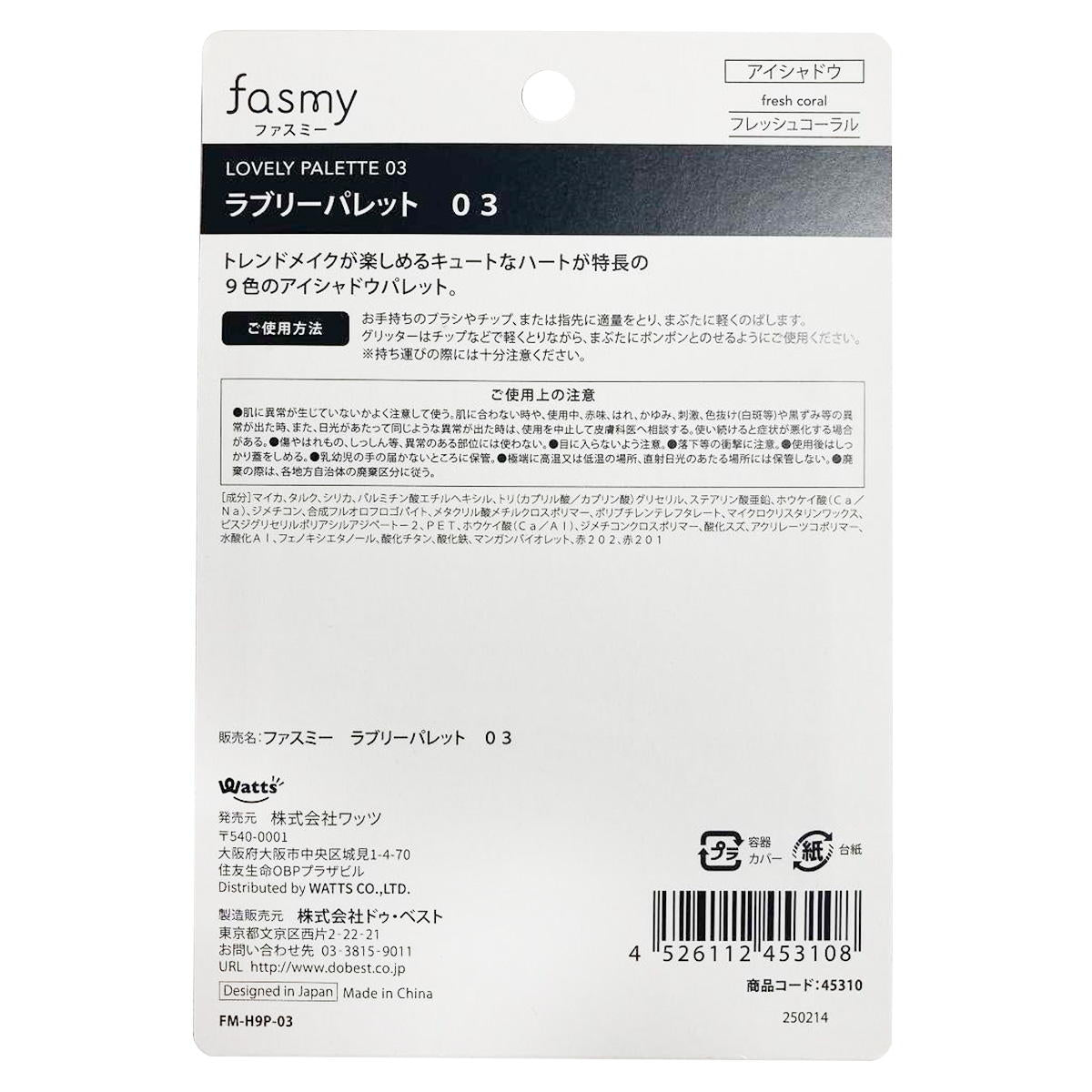 【まとめ買い】PB.fasmyラブリーパレット 030328/045310